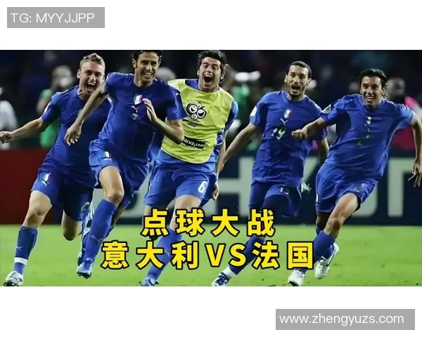 2006年世界杯经典对决法国与意大利央视解说精彩回顾