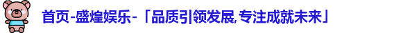 盛煌娱乐